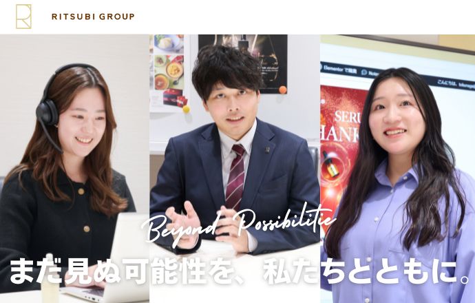 株式会社リツビ・リツビグループの採用 - ≪2027年卒≫会社説明会　予約受付中！